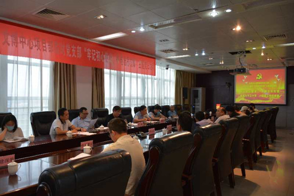 文博中心項(xiàng)目部臨時(shí)黨支部開展“牢記初心使命、爭當(dāng)出彩先鋒”主題黨日活動